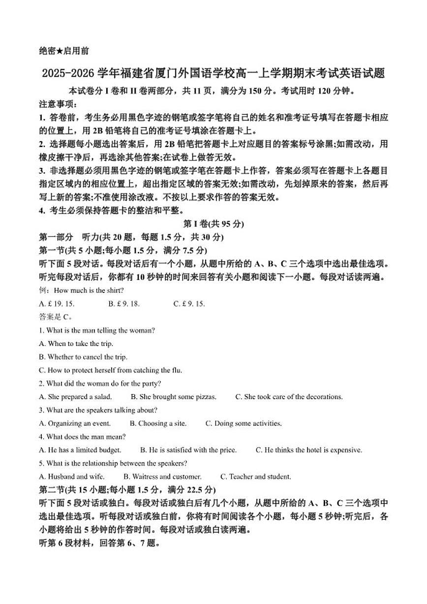 2025-2026学年福建省厦门外国语学校高一上学期期末考试英语试题（含答案）第1页