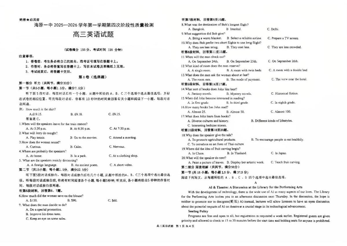 2026届宁夏中卫市海原县第一中学高三上学期第四次阶段性质量检测（期末）英语试卷（含答案）第1页