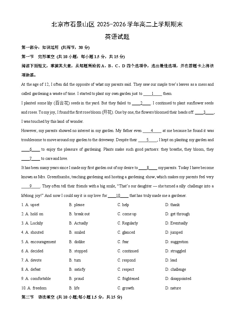 【英语】北京市石景山区2025-2026学年高二上学期期末试题（学生版）第1页