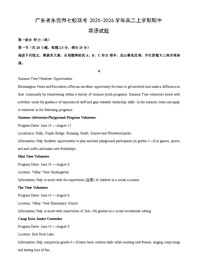 【英语】广东省东莞市七校联考2025-2026学年高二上学期期中试题（学生版）第1页
