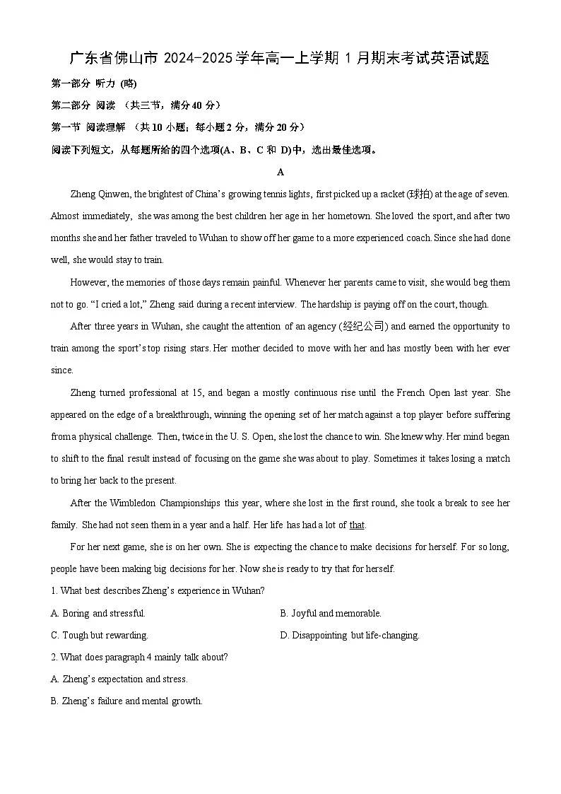 【英语】广东省佛山市2024-2025学年高一上学期1月期末考试试题（学生版）第1页