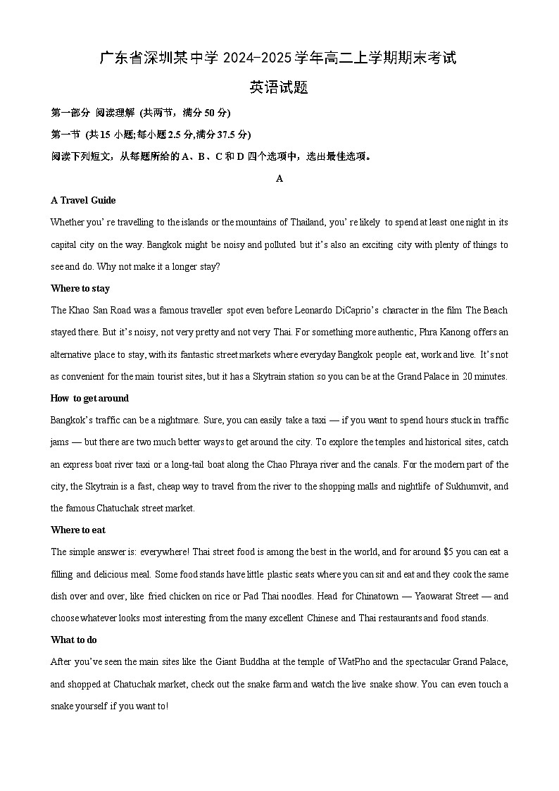 【英语】广东省深圳某中学2024-2025学年高二上学期期末考试试题（学生版）第1页