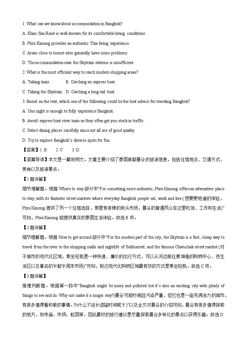 【英语】广东省深圳某中学2024-2025学年高二上学期期末考试试题（解析版）第2页