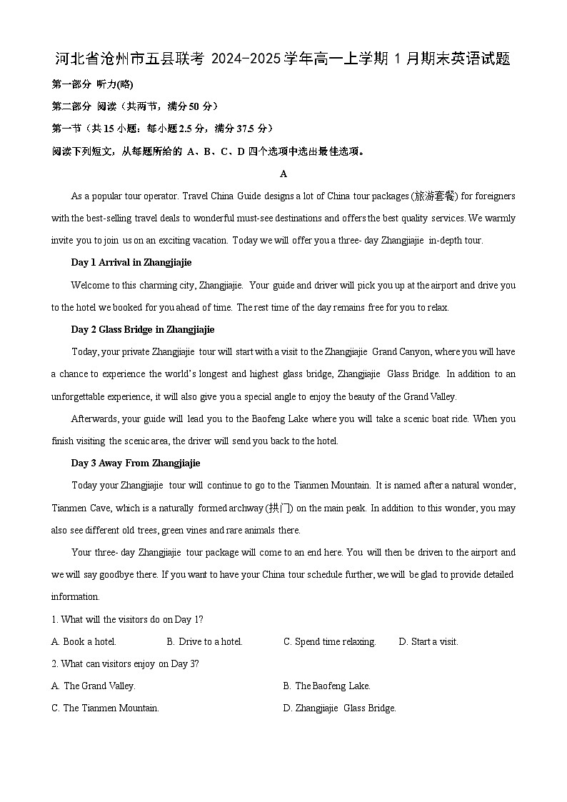 【英语】河北省沧州市五县联考2024-2025学年高一上学期1月期末试题（解析版）第1页