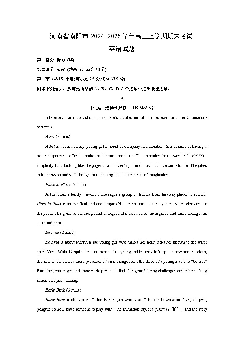 【英语】河南省南阳市2024-2025学年高三上学期期末考试试题（学生版）第1页