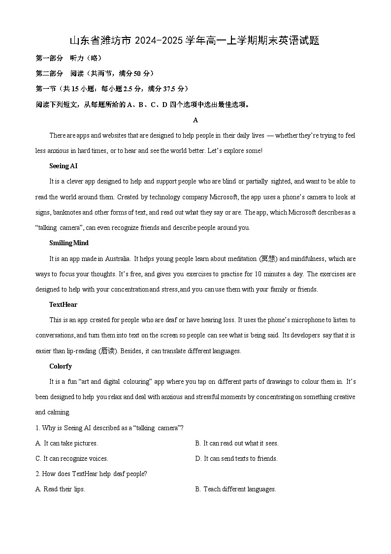 【英语】山东省潍坊市2024-2025学年高一上学期期末试题（解析版）第1页