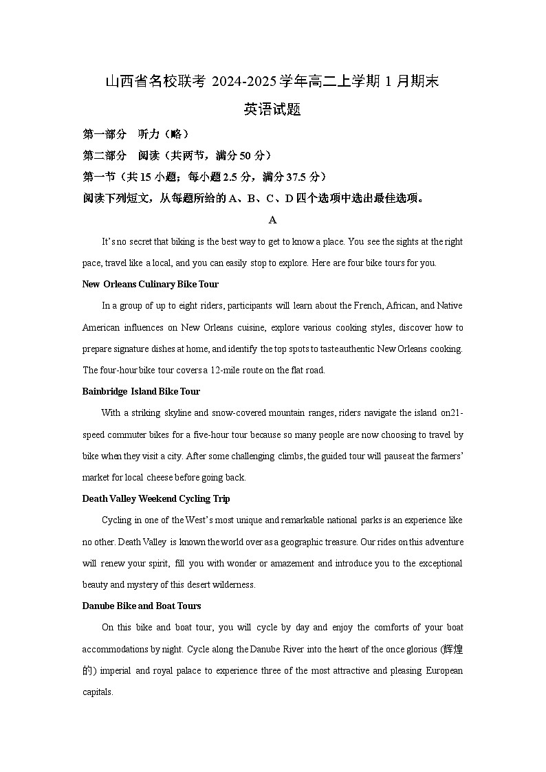 【英语】山西省名校联考2024-2025学年高二上学期1月期末试题（解析版）第1页