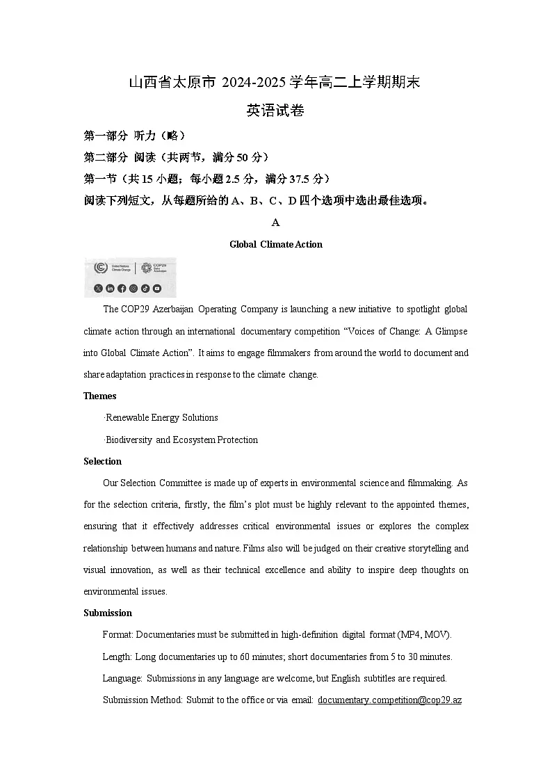 【英语】山西省太原市2024-2025学年高二上学期期末试卷（解析版）第1页