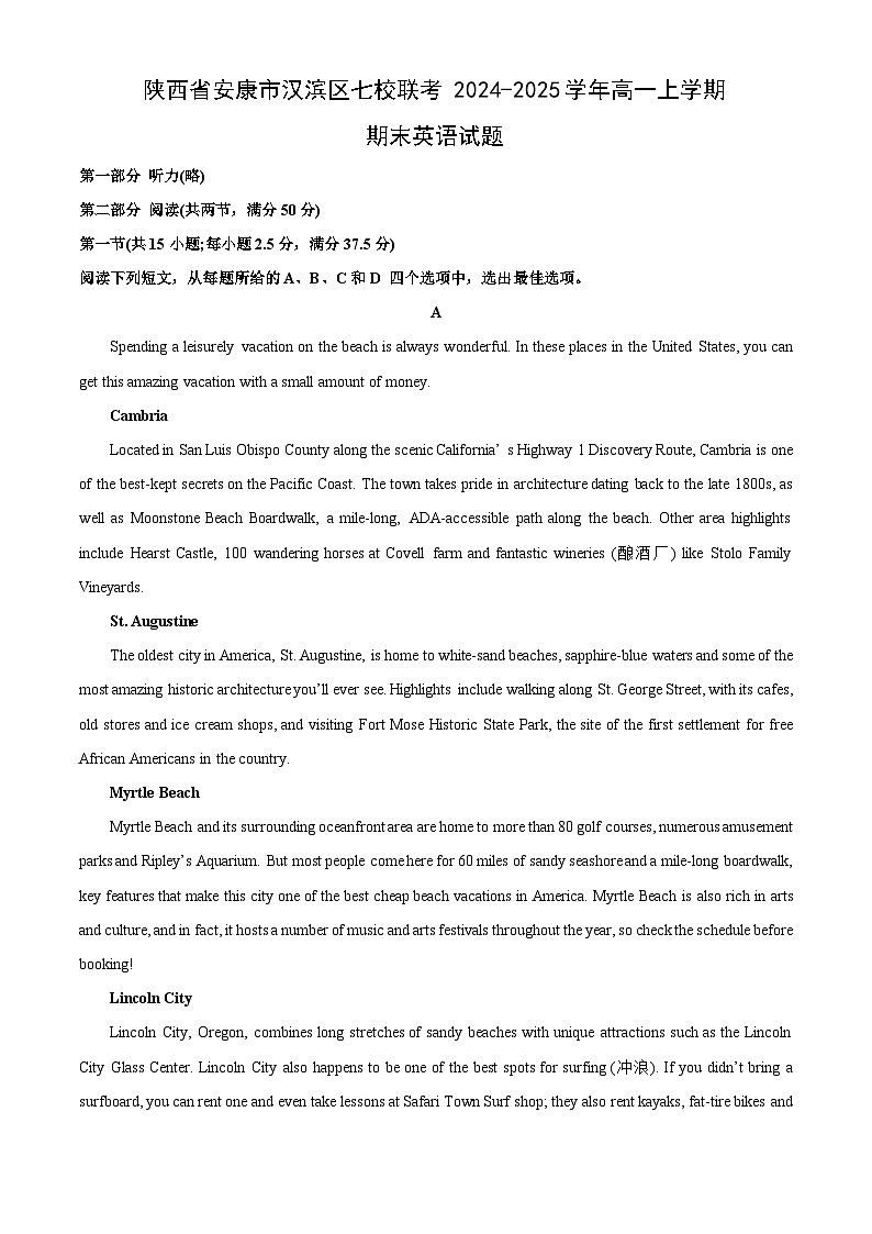 【英语】陕西省安康市汉滨区七校联考2024-2025学年高一上学期期末试题（解析版）第1页