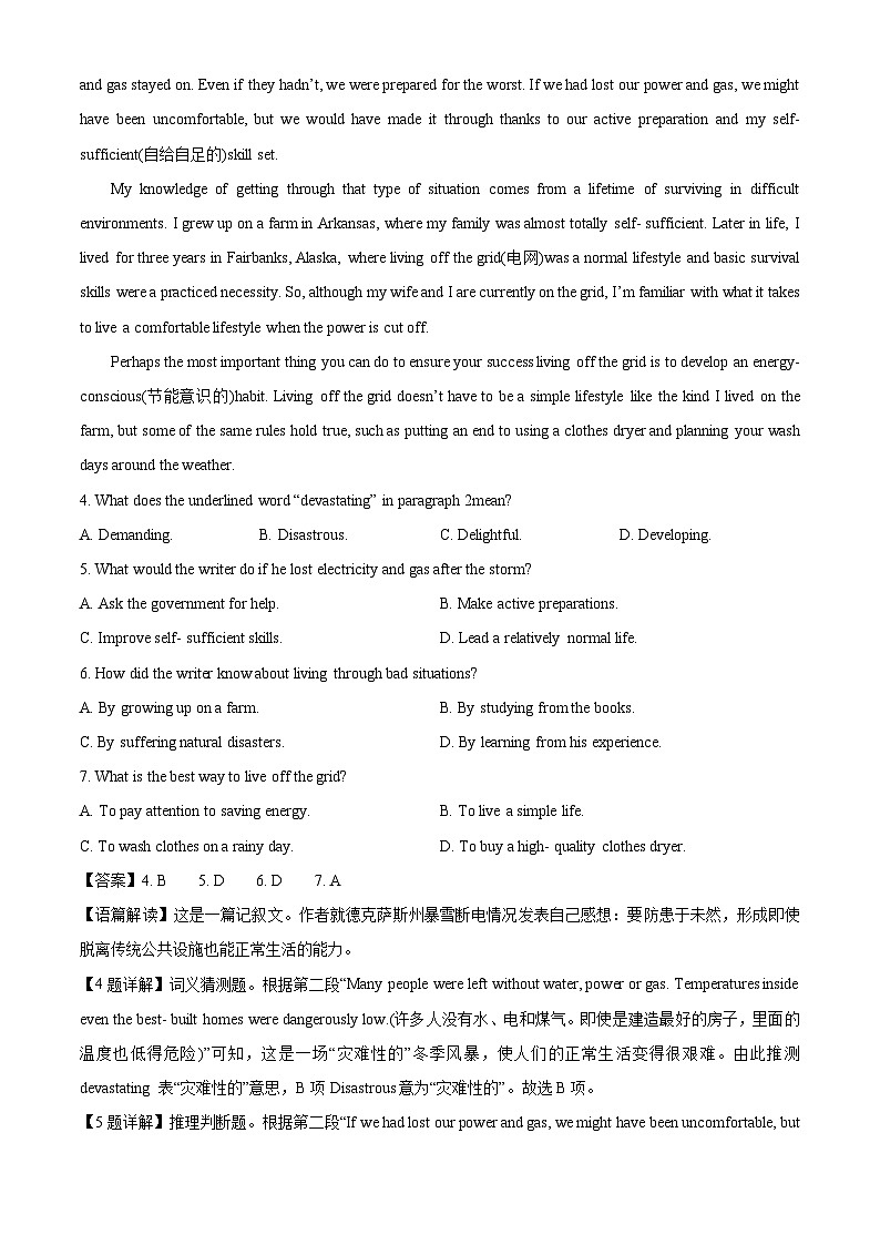 【英语】陕西省安康市汉滨区七校联考2024-2025学年高一上学期期末试题（解析版）第3页