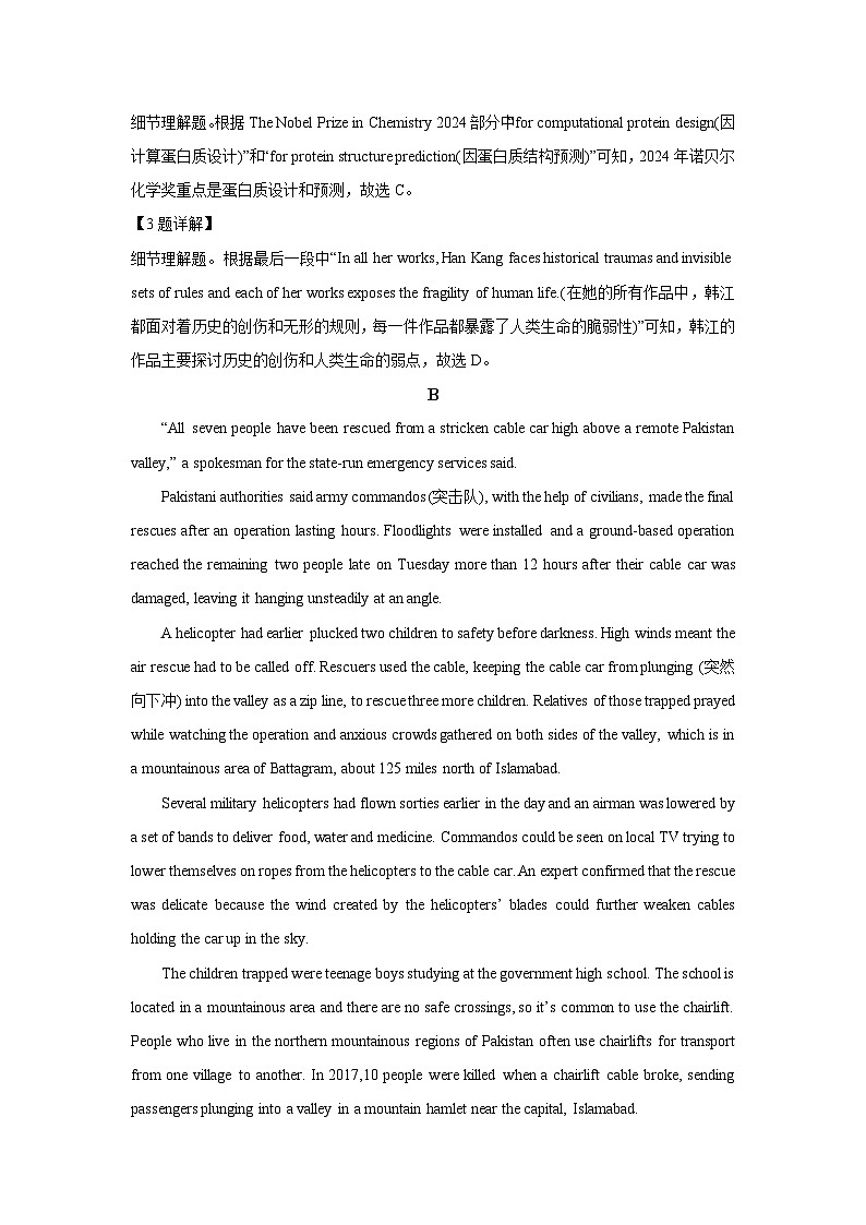 【英语】陕西省咸阳市2024-2025学年高二上学期期末教学质量检测试题 （解析版）第3页