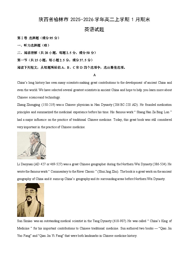 【英语】陕西省榆林市2025-2026学年高二上学期1月期末试题（学生版）第1页