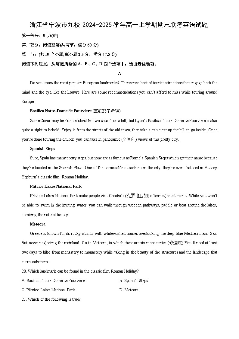 【英语】浙江省宁波市九校2024-2025学年高一上学期期末联考试题（解析版）第1页