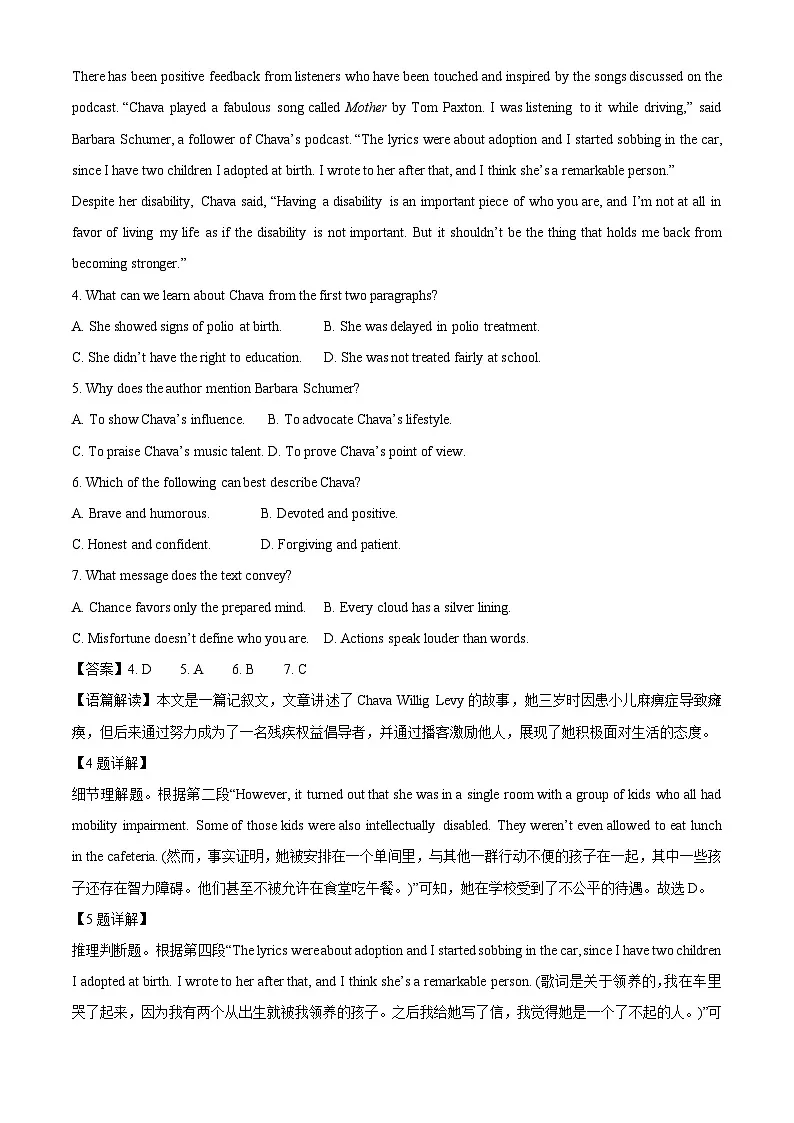 【英语】浙江省台州市2024-2025学年高二上学期1月期末统考试题（解析版）第3页