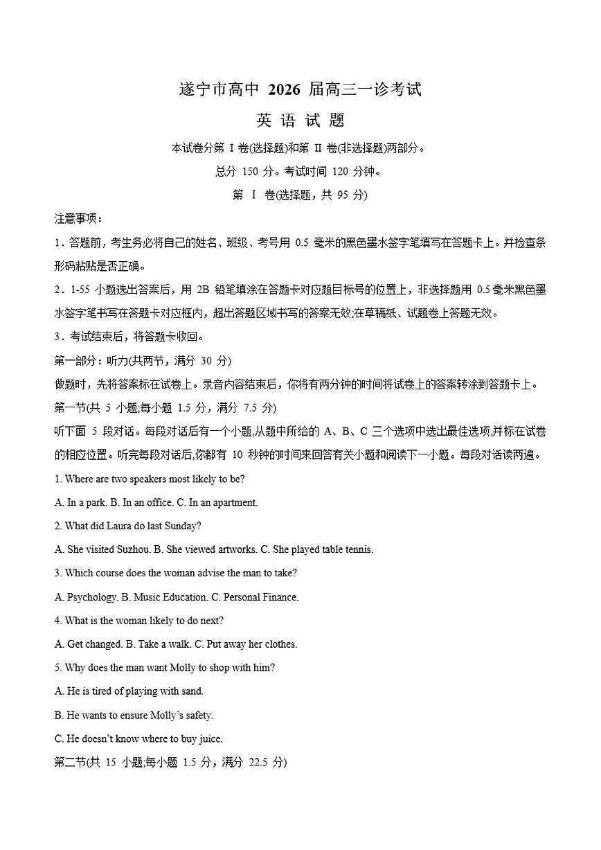 2026届四川省遂宁市高三上学期一诊考试英语试卷（含答案） (1)第1页