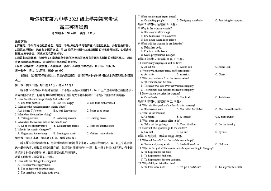 黑龙江省哈尔滨市第六中学校2025-2026学年高三上学期1月期末考试英语试卷（无答案）第1页