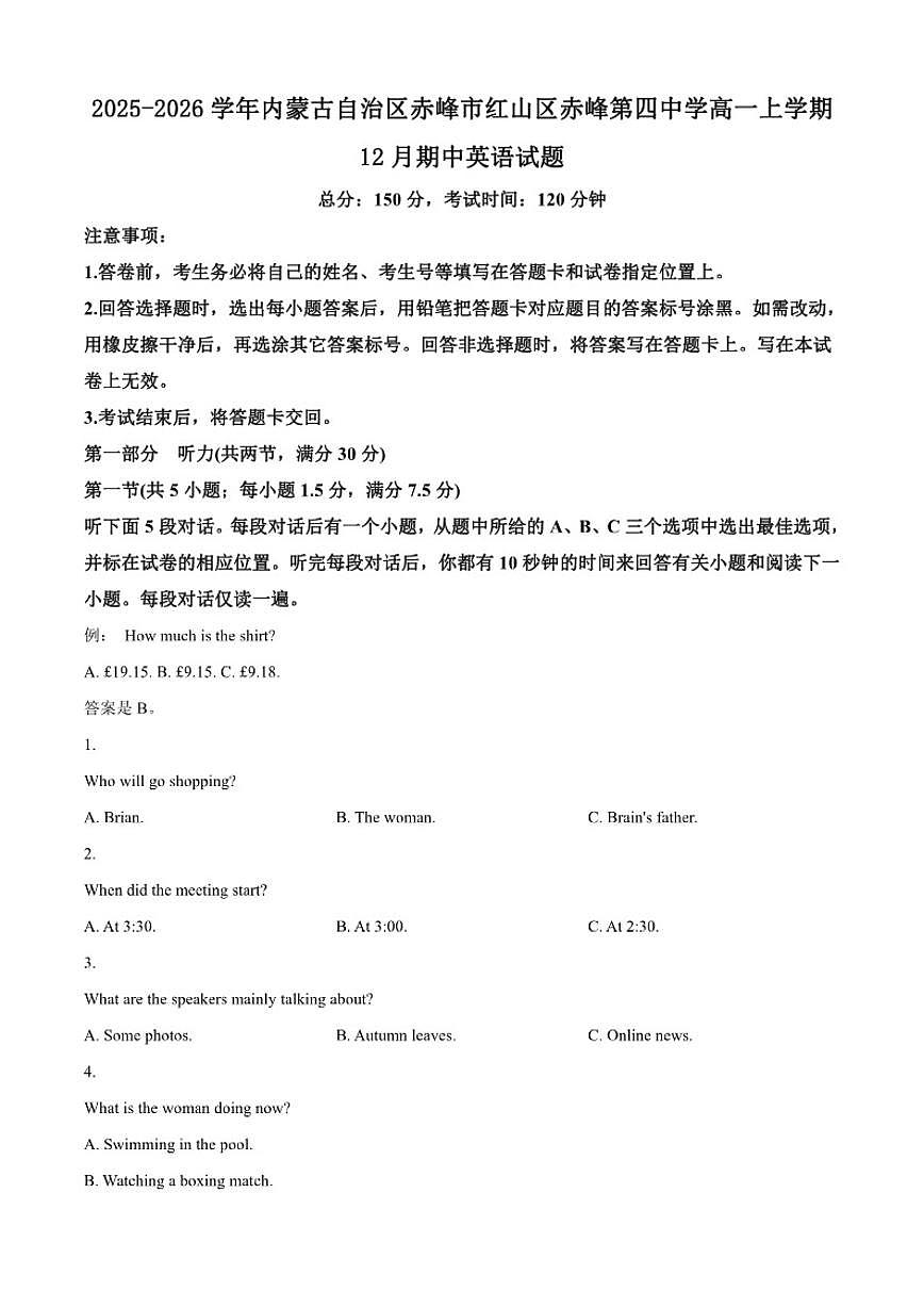 2025-2026学年内蒙古自治区赤峰市红山区赤峰第四中学高一上学期12月期中英语试题（含答案）第1页