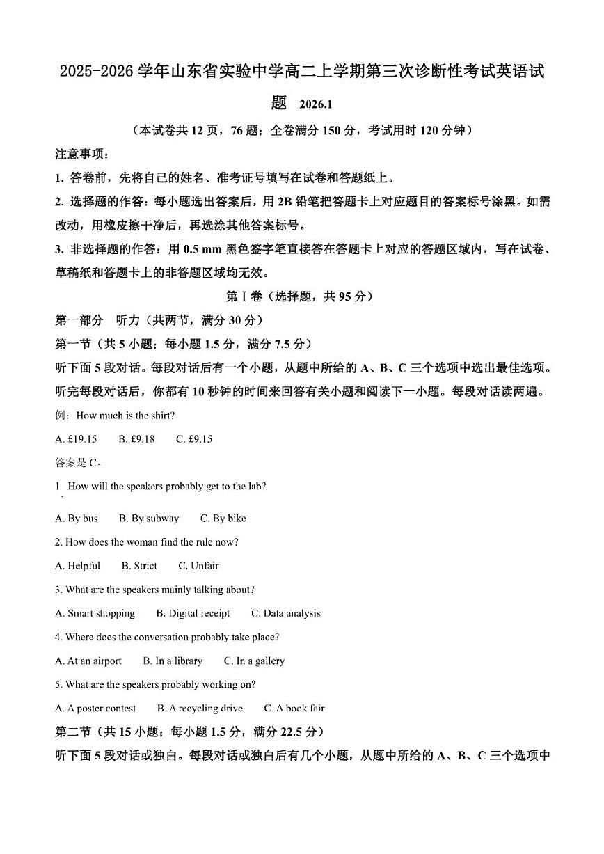 2025-2026学年山东省实验中学高二上学期第三次诊断性考试英语试题（含答案）第1页