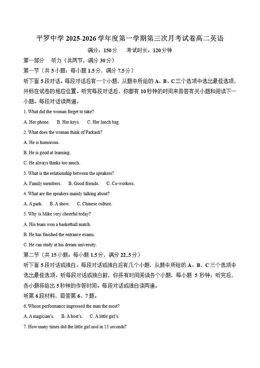宁夏平罗中学2025-2026学年高二上学期第三次月考（12月）英语试卷（含答案）第1页