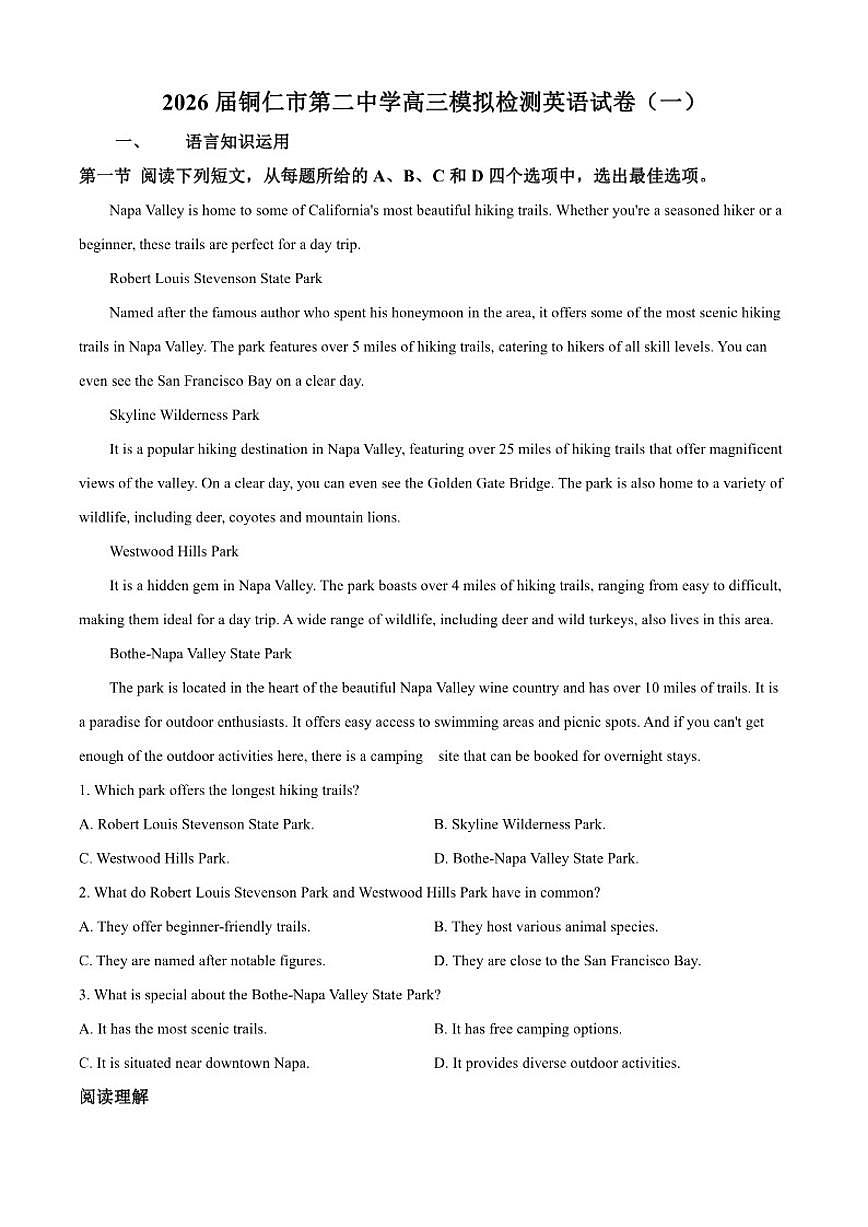 2025-2026学年贵州省铜仁市第二中学高考模拟预测英语试题（含答案）第1页