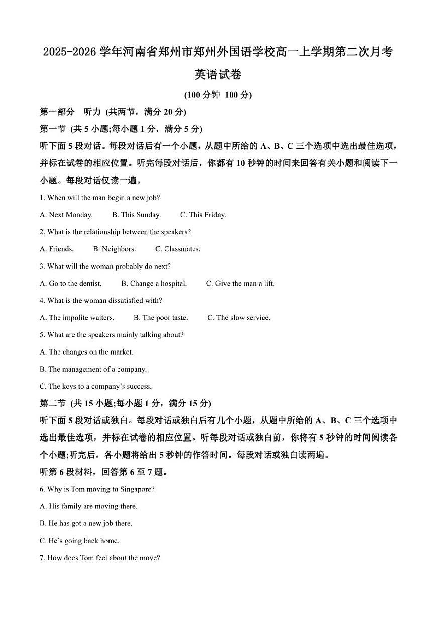 2025-2026学年河南省郑州市郑州外国语学校高一上学期第二次月考英语试卷（含答案）第1页
