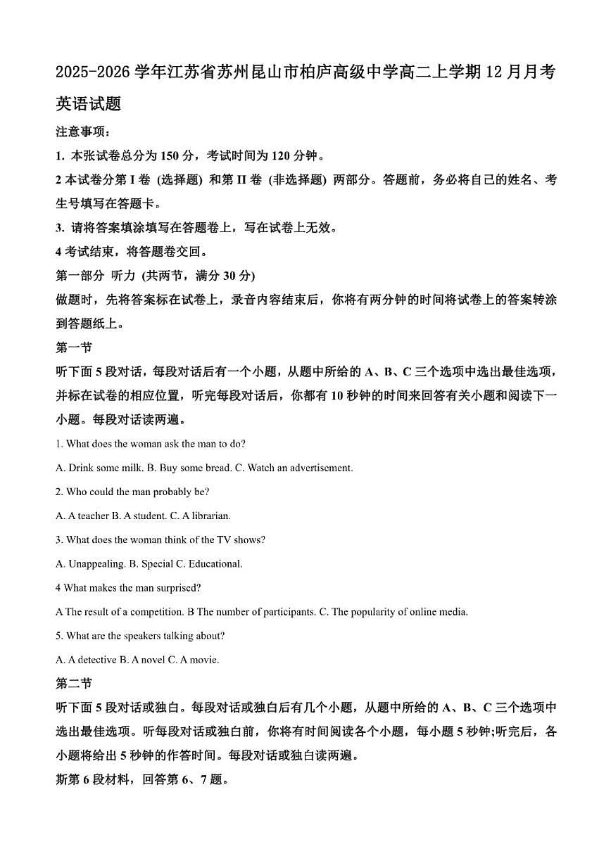 2025-2026学年江苏省苏州昆山市柏庐高级中学高二上学期12月月考英语试题（含答案）第1页