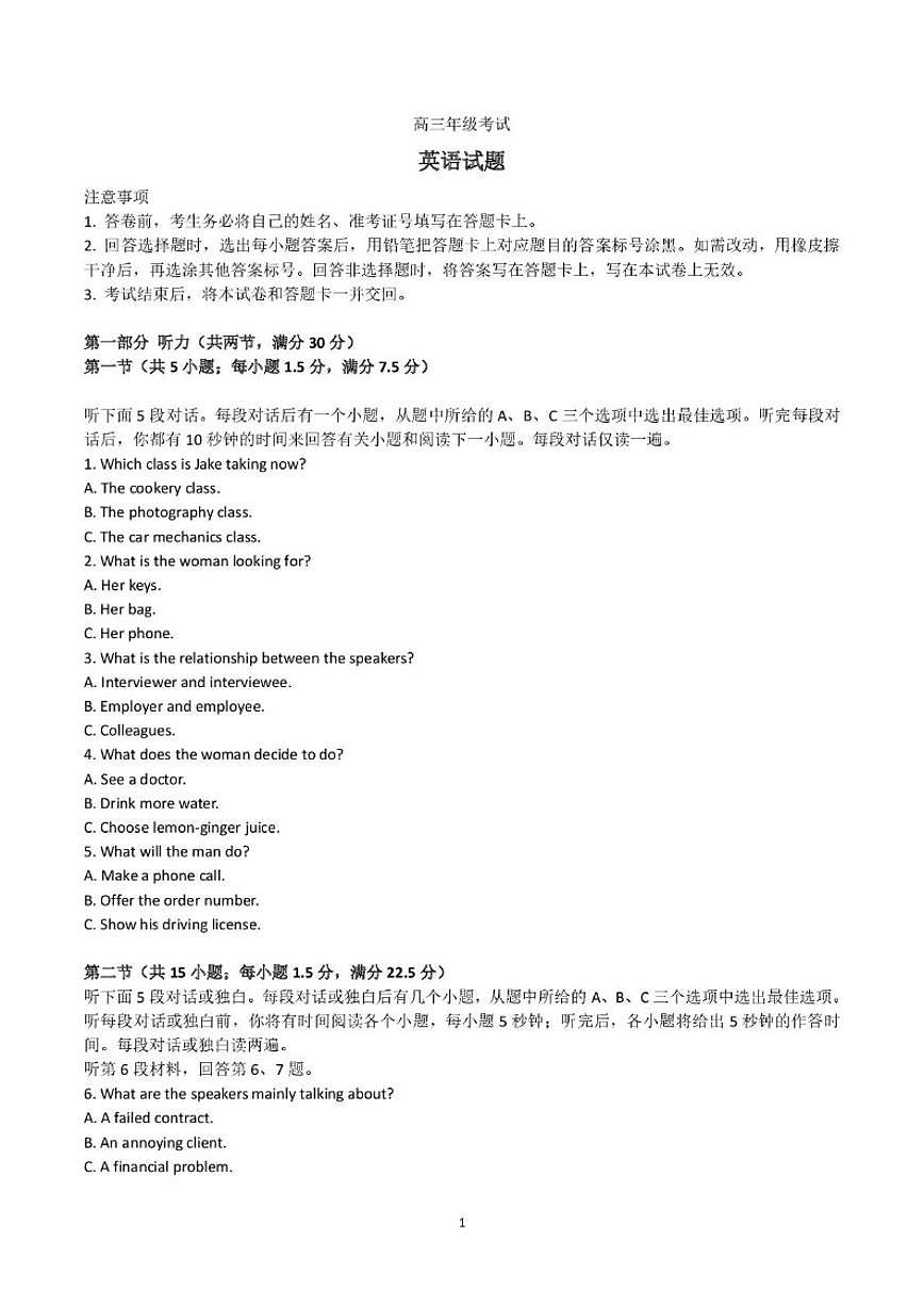 山东省泰安市2026届高三上学期期末考试英语试卷（含答案）第1页