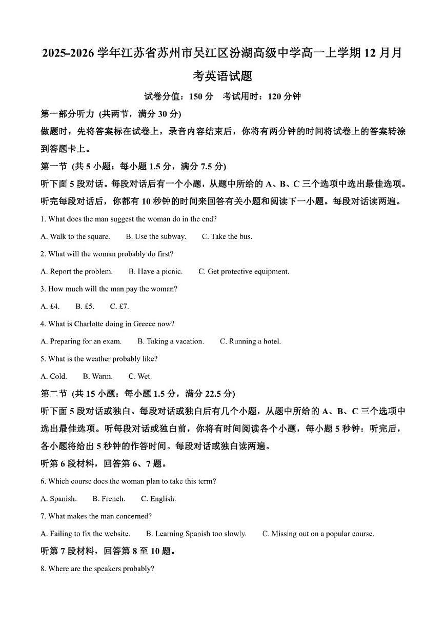 2025-2026学年江苏省苏州市吴江区汾湖高级中学高一上学期12月月考英语试题（含答案）第1页
