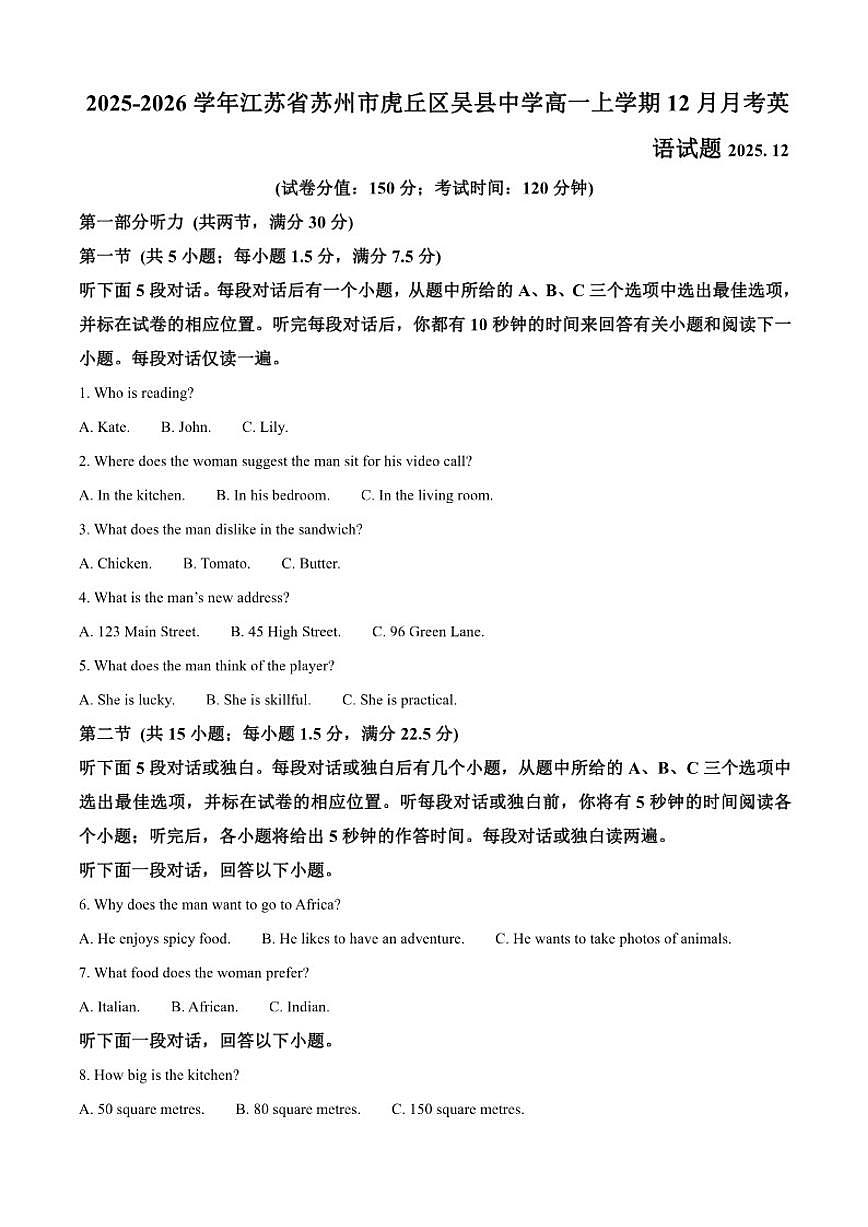 2025-2026学年江苏省苏州市虎丘区吴县中学高一上学期12月月考英语试题（含答案）第1页