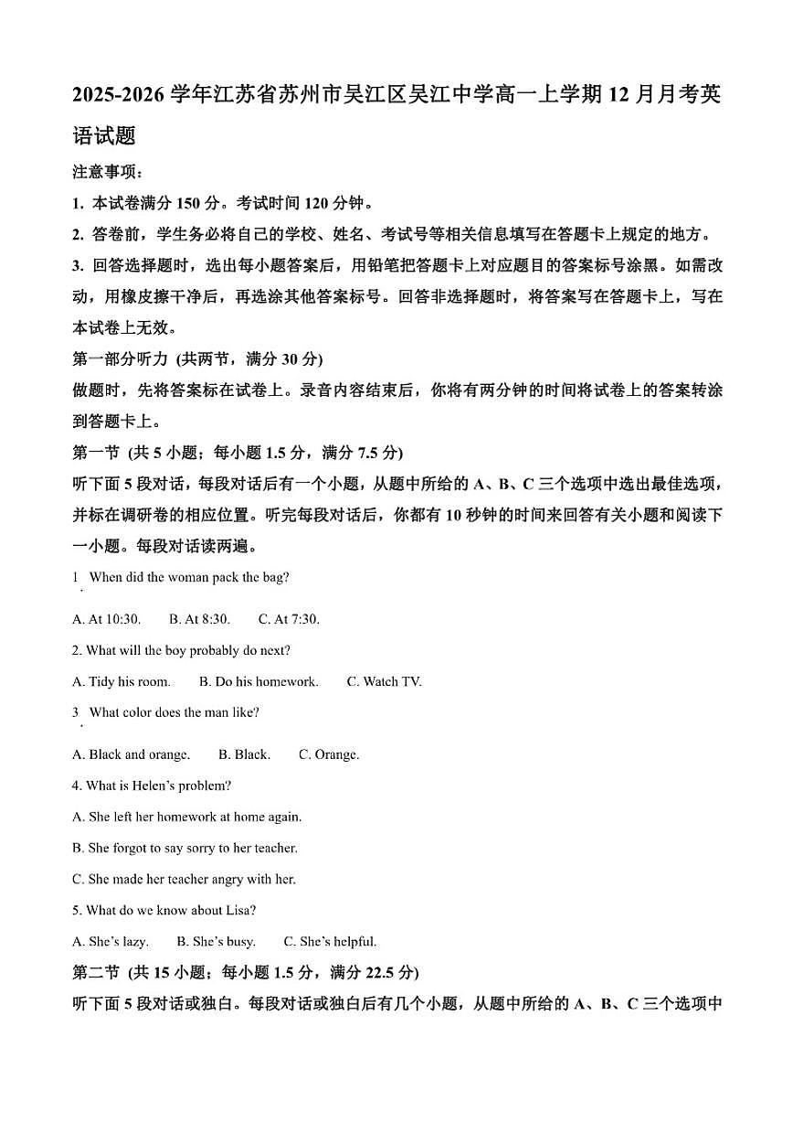 2025-2026学年江苏省苏州市吴江区吴江中学高一上学期12月月考英语试题（含答案）第1页