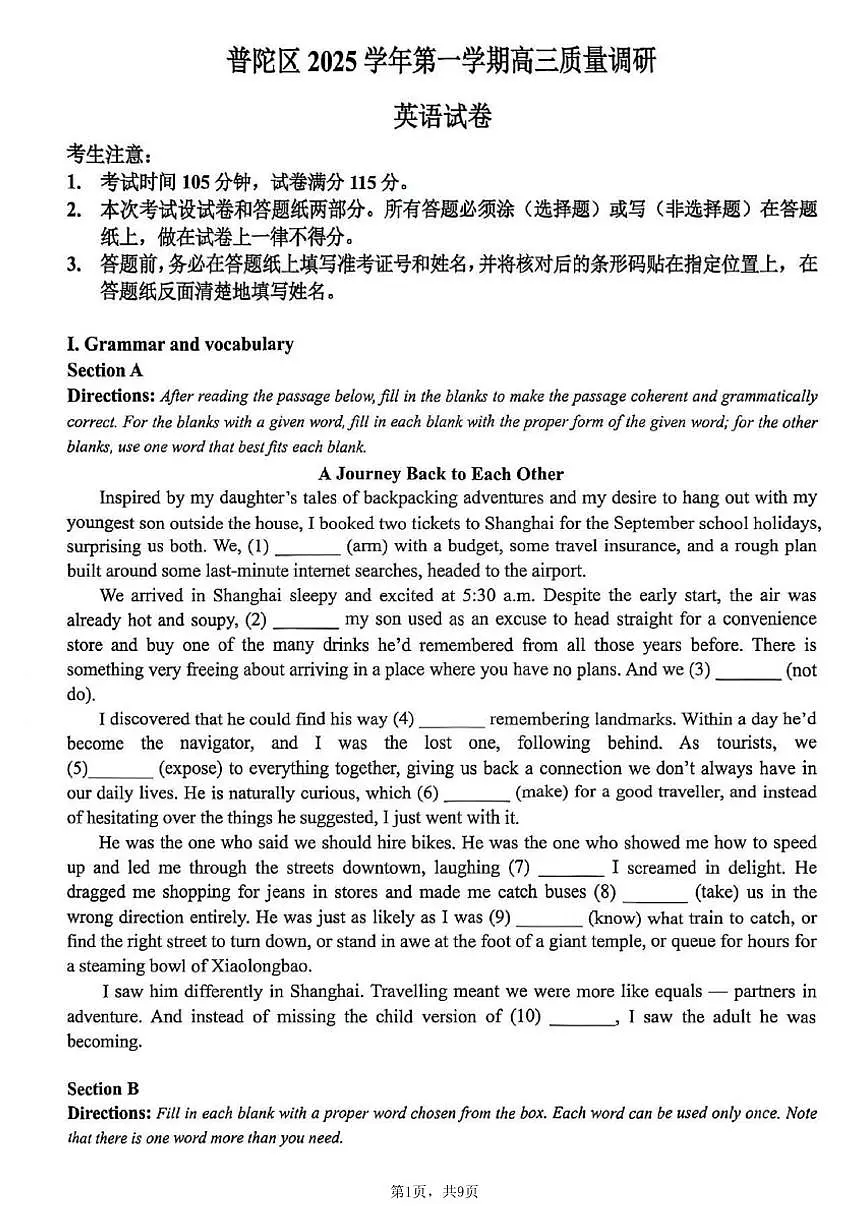 上海市普陀区2025-2026学年第一学期高三质量调研（一模）英语试题（含答案）第1页