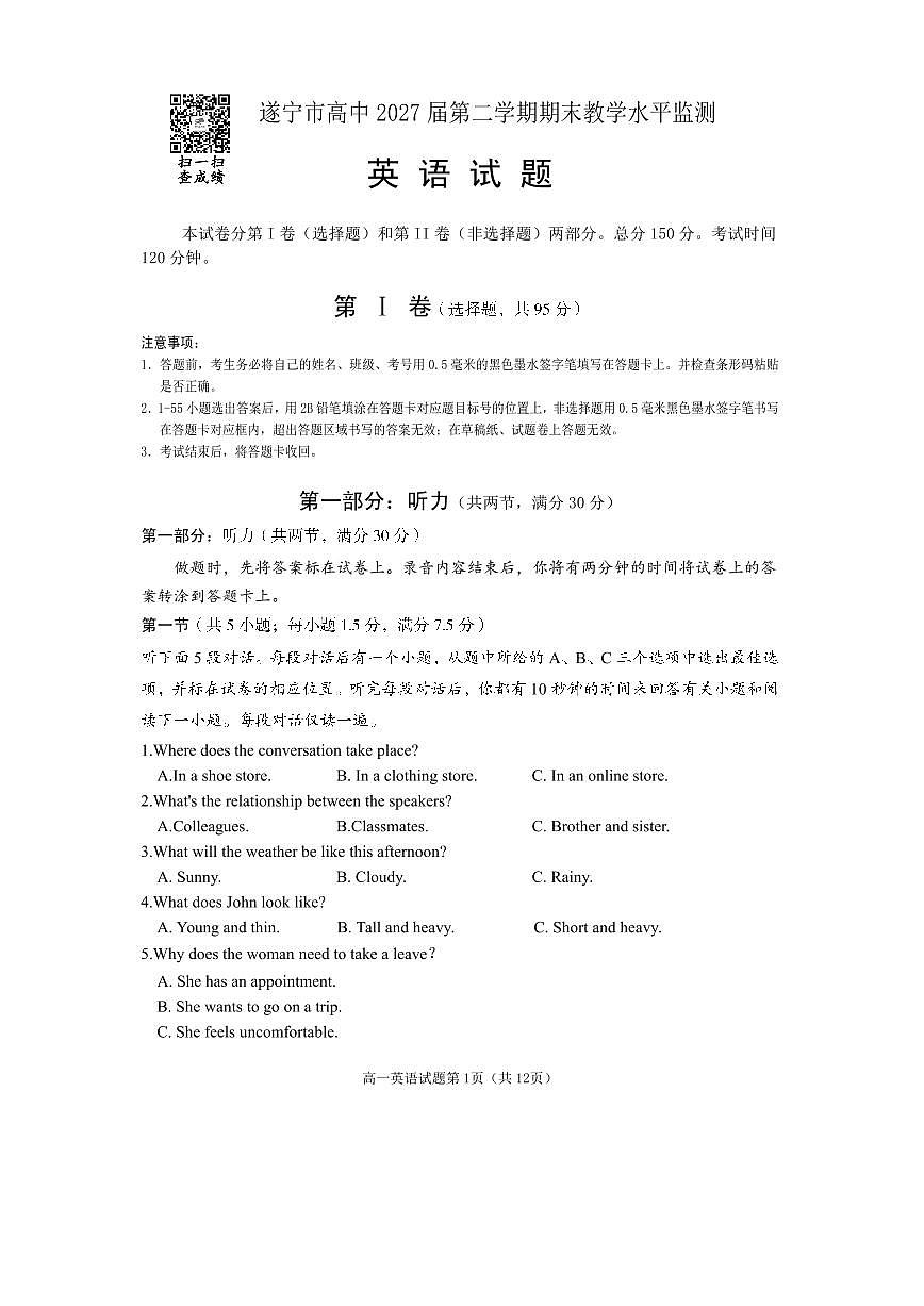 四川省遂宁市2024-2025学年高一下学期期末考试英语试卷（无答案）第1页