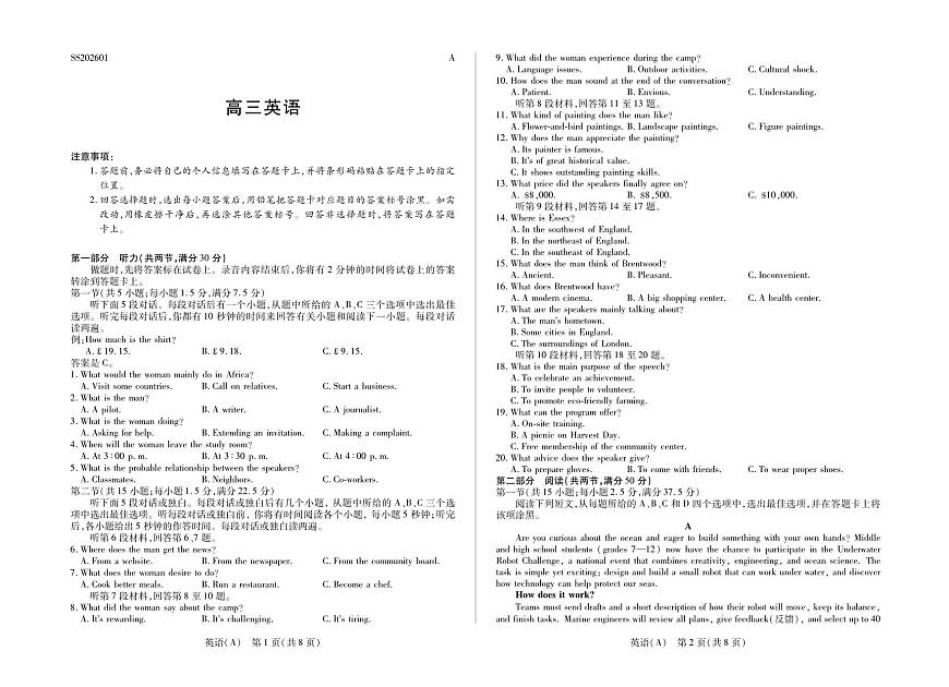 陕晋青宁四省2025-2026学年高三上学期（1月）第二次联考英语试卷（无答案）第1页