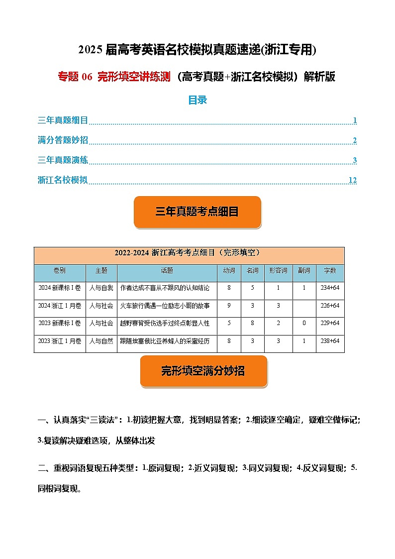 高考英语二轮-完形填空讲练测（高考真题+浙江名校模拟）教师版第1页