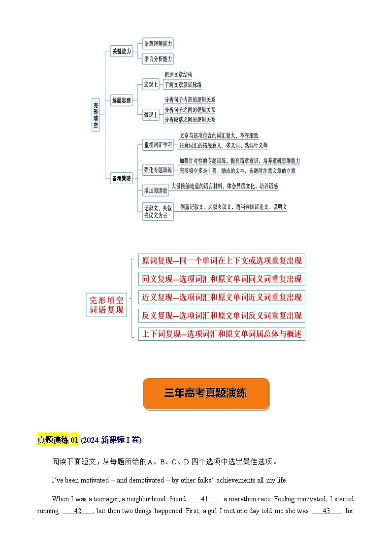高考英语二轮-完形填空讲练测（高考真题+浙江名校模拟）教师版第3页