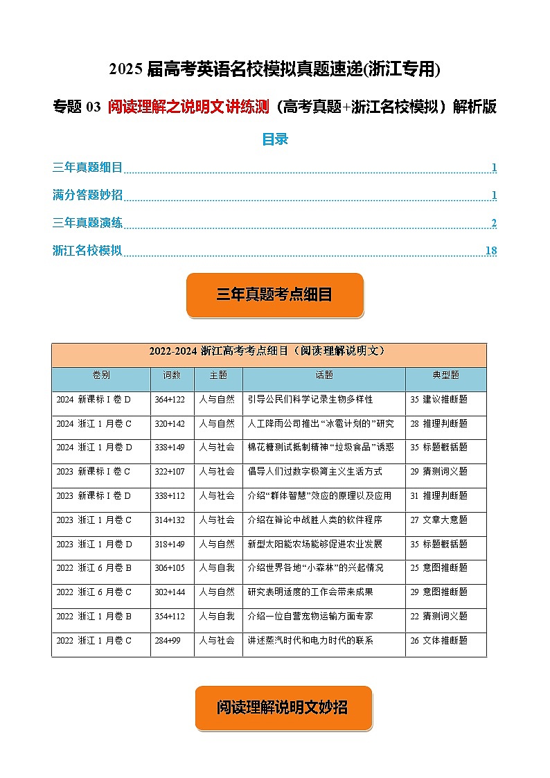 高考英语二轮-阅读理解之说明文讲练测（高考真题+浙江名校模拟）教师版第1页