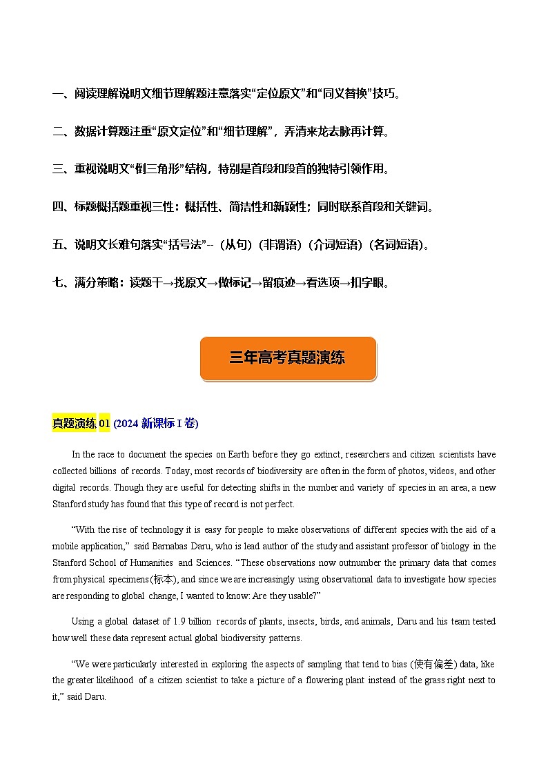 高考英语二轮-阅读理解之说明文讲练测（高考真题+浙江名校模拟）教师版第2页