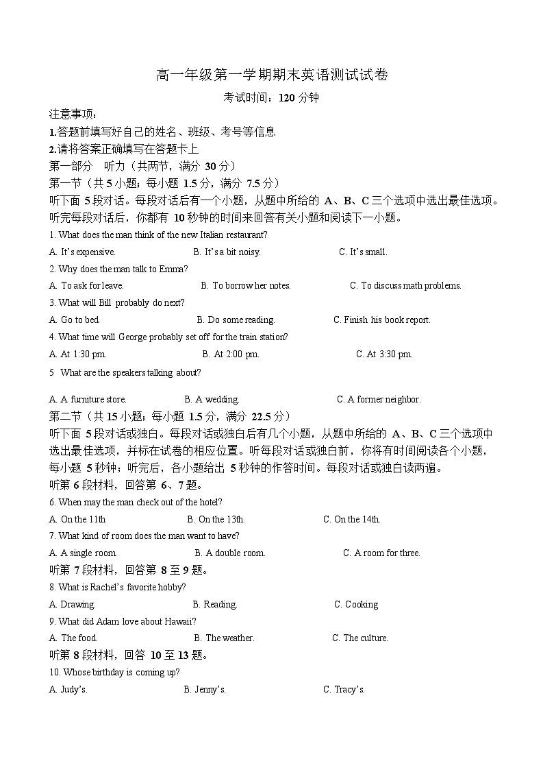 陕西省榆林市2025-2026学年高一上学期1月期末考试英语试卷第1页
