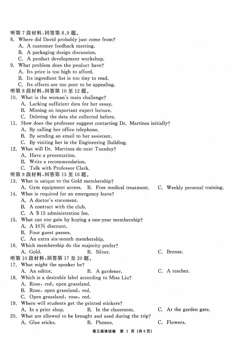 黑龙江省龙江教育联盟2026年1月高三上学期期末考试英语试卷（无答案）第2页