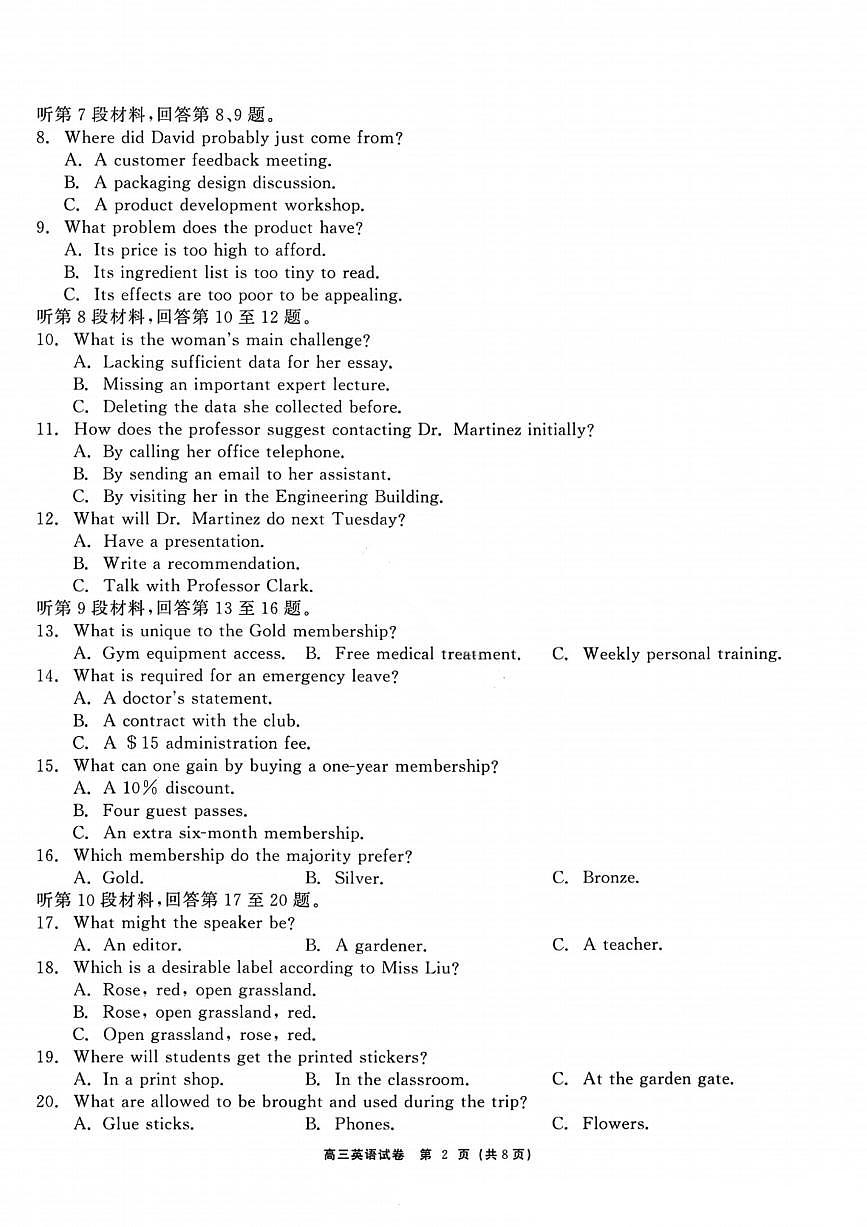 黑龙江省龙江教育联盟2026年1月高三上学期期末考试英语试卷（无答案）第2页