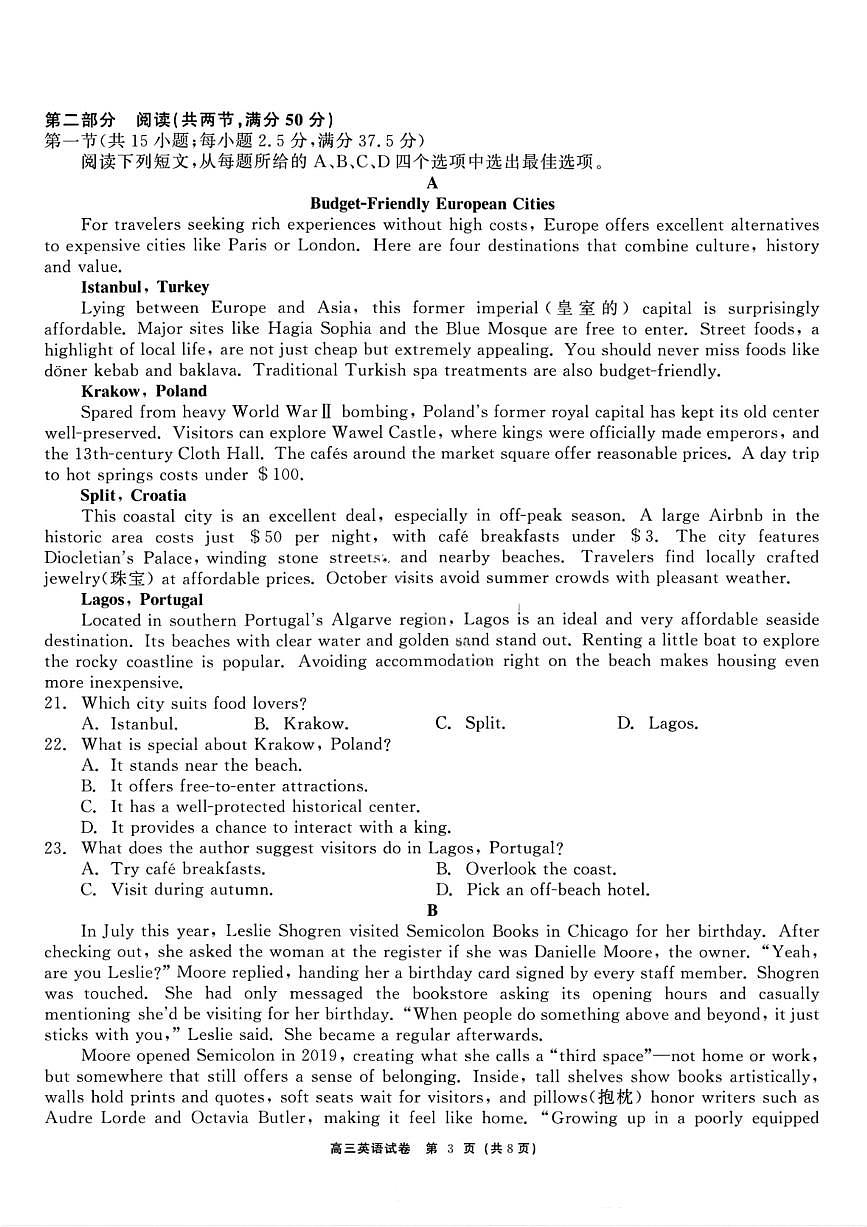 黑龙江省龙江教育联盟2026年1月高三上学期期末考试英语试卷（无答案）第3页