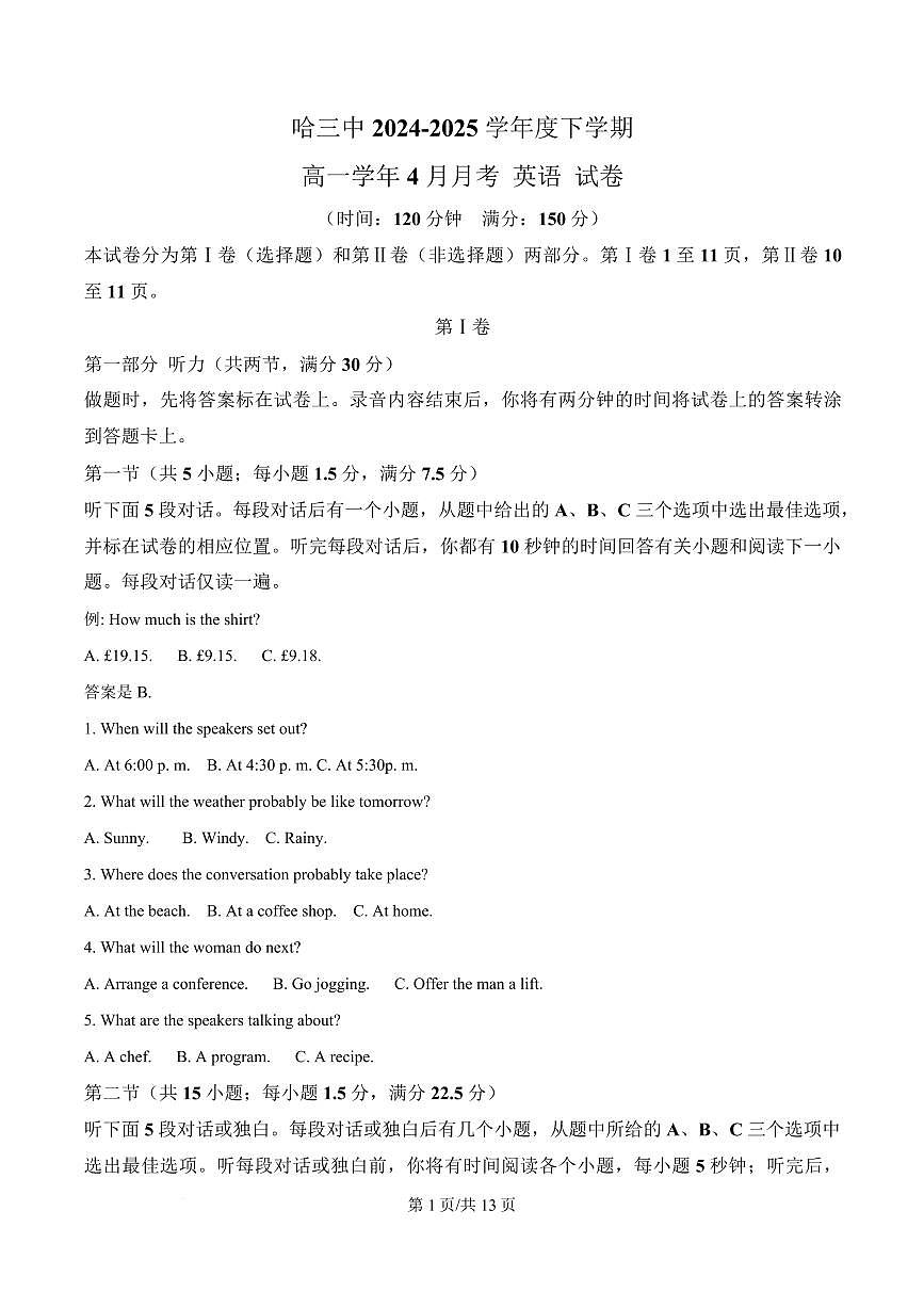 黑龙江省哈尔滨市第三中学校2024-2025学年高一下学期4月月考英语试卷 （无答案）第1页