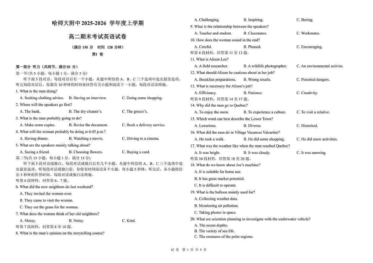 黑龙江省哈尔滨师范大学附属中学2025-2026学年高二上学期期末英语试卷（无答案）第1页