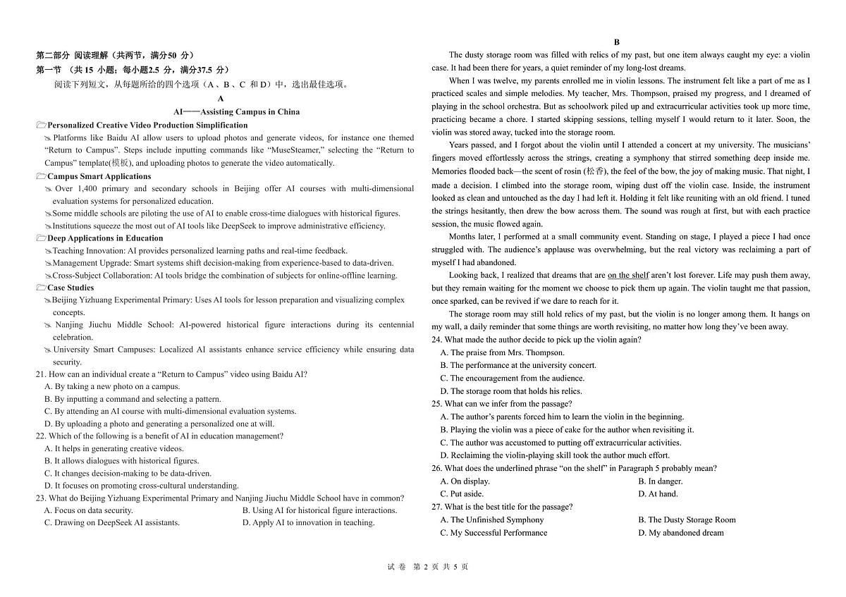 黑龙江省哈尔滨师范大学附属中学2025-2026学年高二上学期期末英语试卷（无答案）第2页