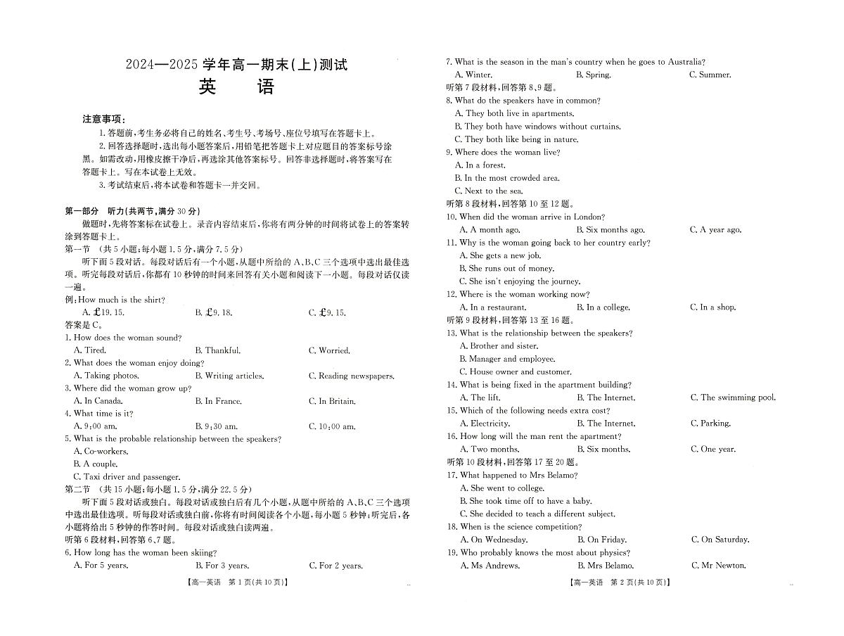河南省新乡市2024-2025学年高一上学期期末考试英语试卷（无答案）第1页