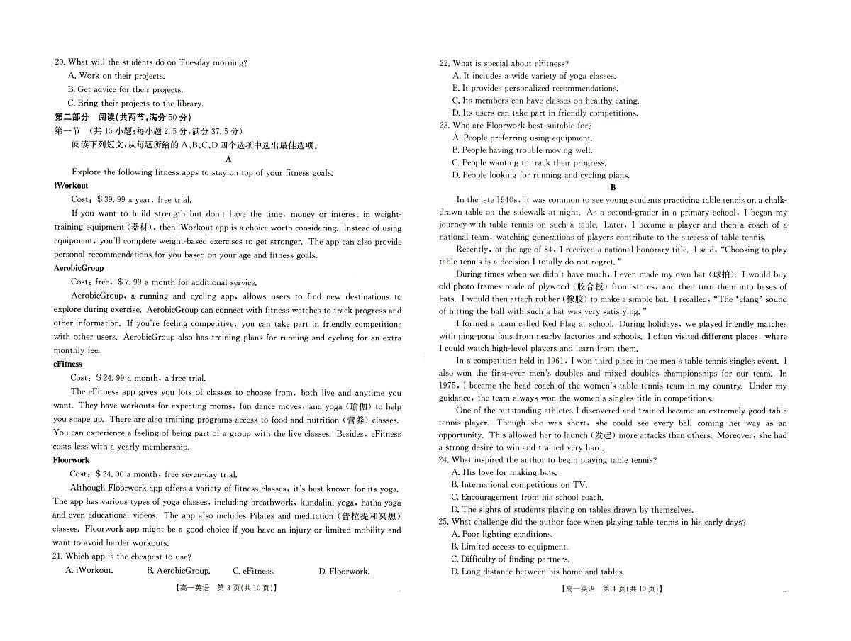 河南省新乡市2024-2025学年高一上学期期末考试英语试卷（无答案）第2页