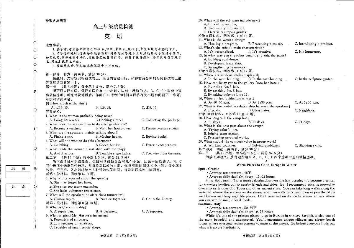 河南省青桐鸣大联考2025-2026学年高三上学期1月月考英语试卷（含答案）第1页