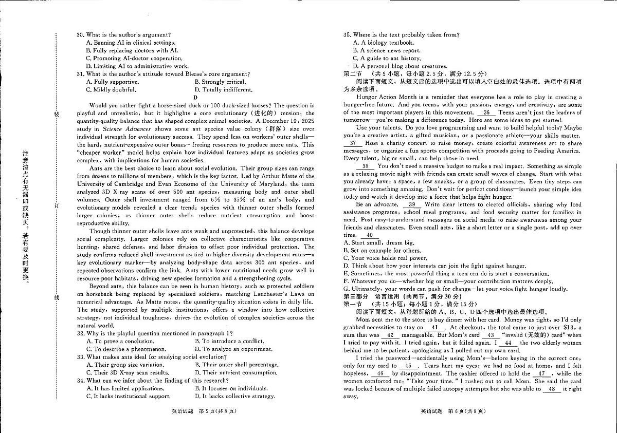 河南省青桐鸣大联考2025-2026学年高三上学期1月月考英语试卷（含答案）第3页