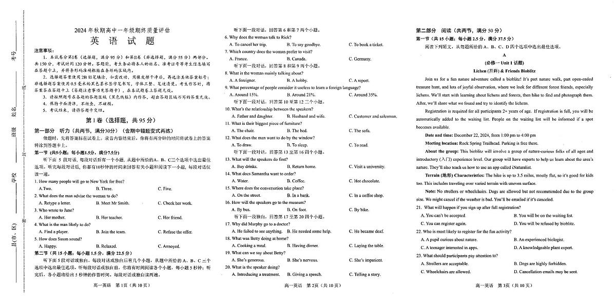 河南省南阳市2024-2025学年高一上学期1月期末考试英语试卷（无答案）第1页