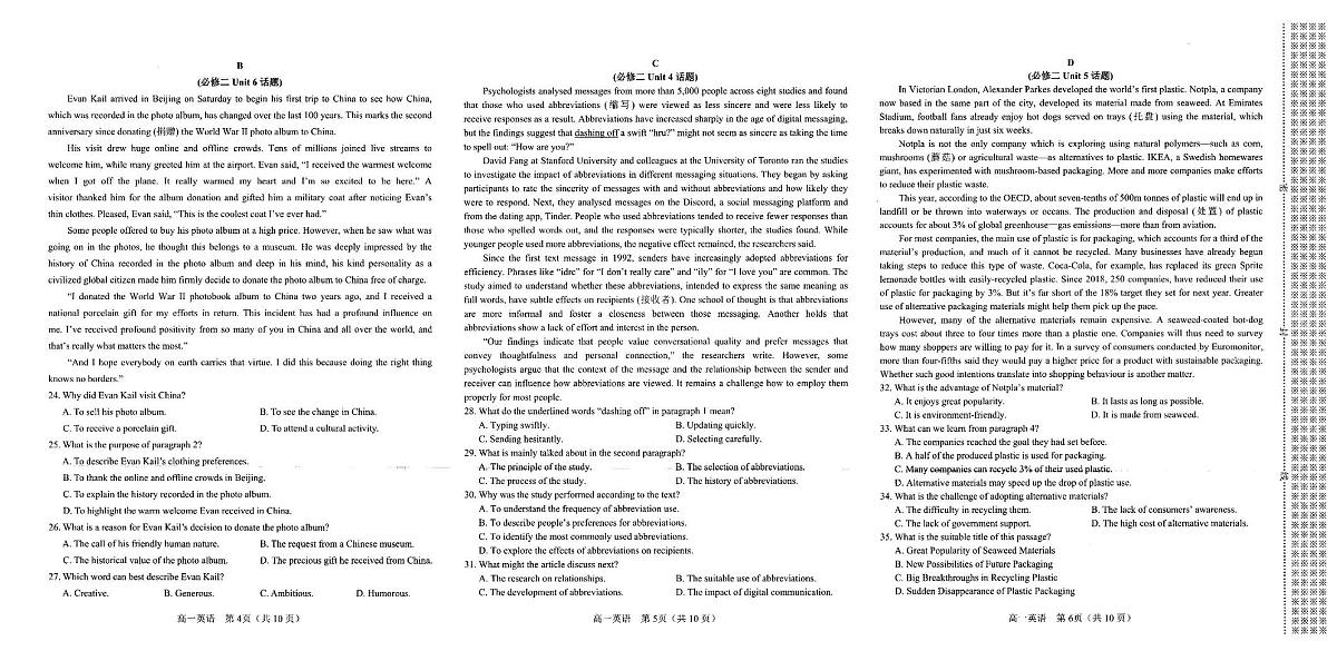 河南省南阳市2024-2025学年高一上学期1月期末考试英语试卷（无答案）第2页